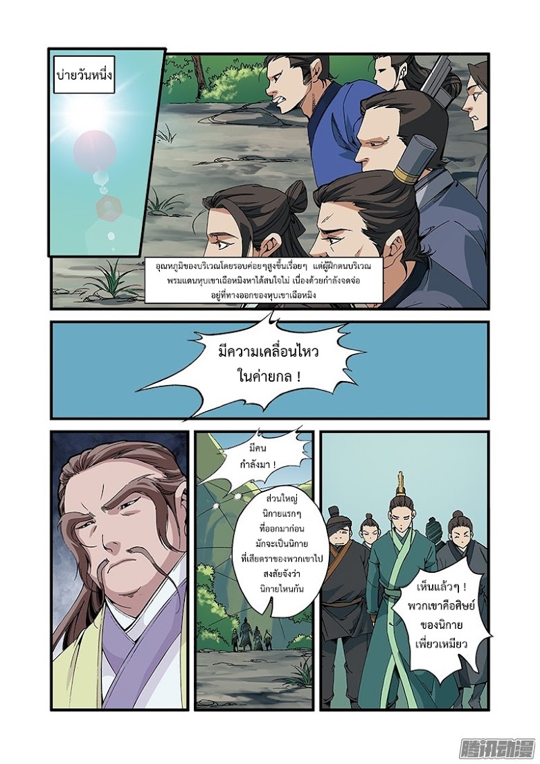 Xian Ni - หน้า 21
