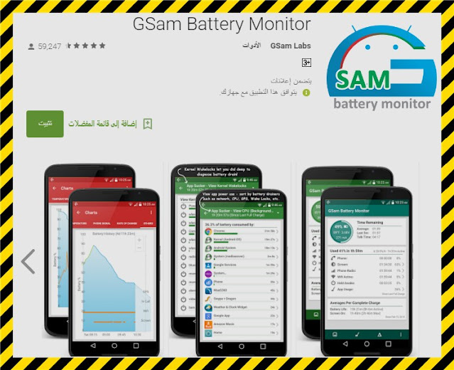 أفضل 4 تطبيقات للحفاظ على بطارية هاتفك مع روابط التحميل أفضل 4 تطبيقات للحفاظ على بطارية هاتفك مع روابط التحميل