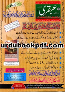 Ubqari April 2017