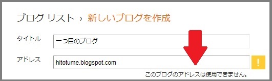 Bloggerで始める無料ブログ：新しいブログの作成方法【無料ブログBloggerの使い方とカスタマイズ方法】