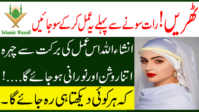 Beauty tips in Urdu/Rang Gora Karne Ka Wazifa/Wazifa For Beauty Face/Islamic Wazaif