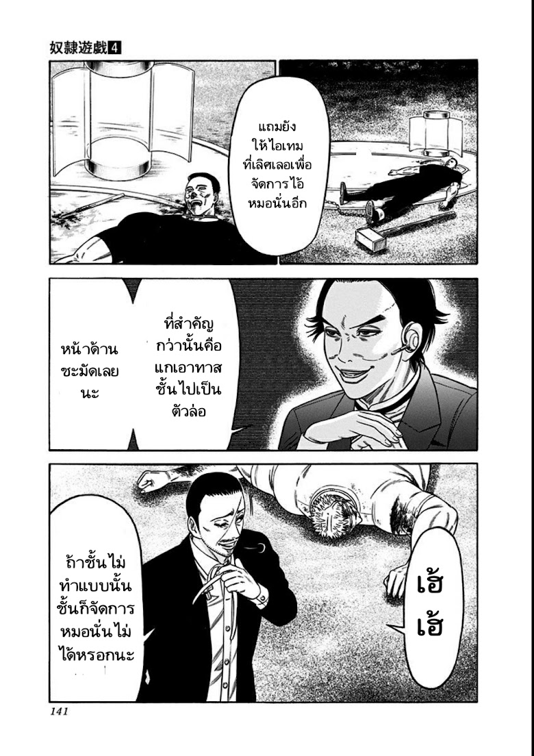 Dorei Yuugi - หน้า 29