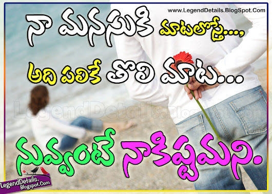 Top Telugu Love Quotes Google Beauteous Love Msgs For Him Hd Photos Telugu Top Telugu Love Quotes Google Beauteous Love Msgs For Him Hd Photos Telugu