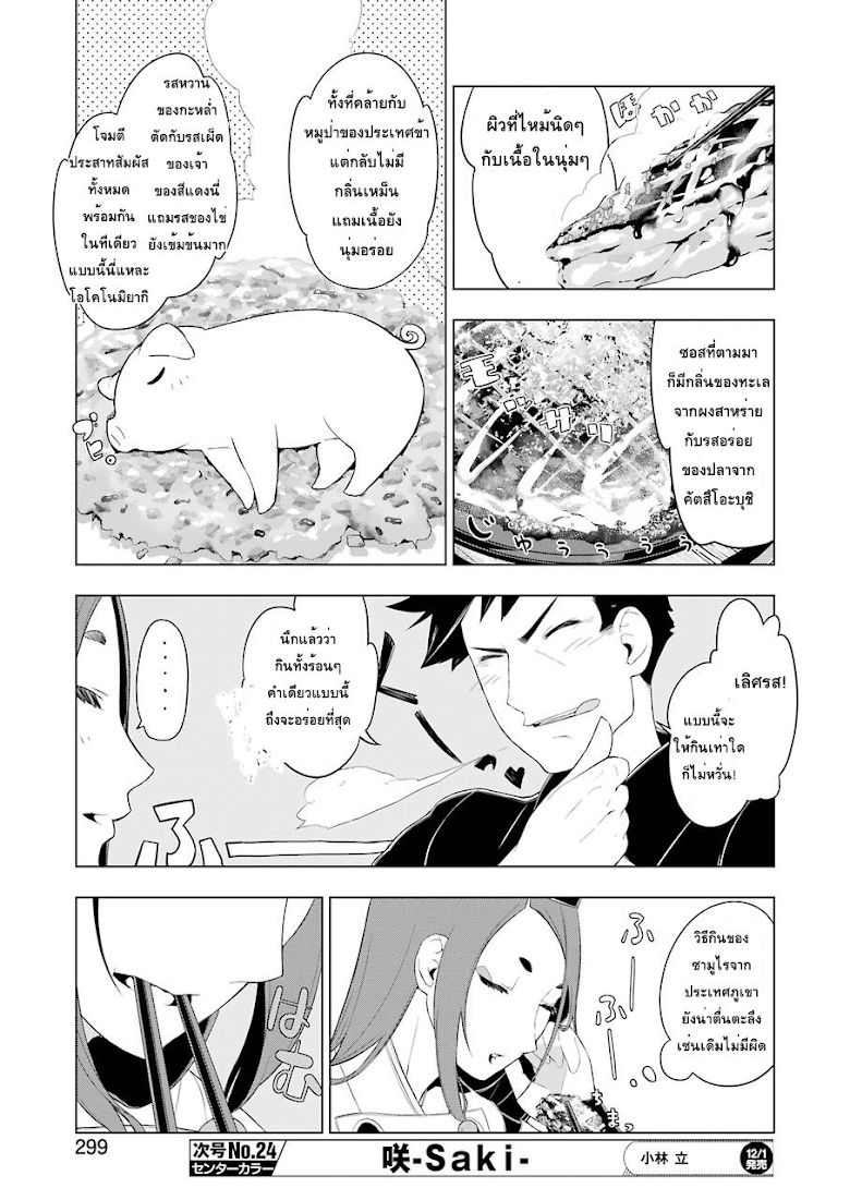 Isekai Shokudou - หน้า 13