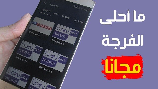 تطبيق Ckay TV لمشاهدة القنوات الرياضية المشفرة على هاتفك الأندرويد