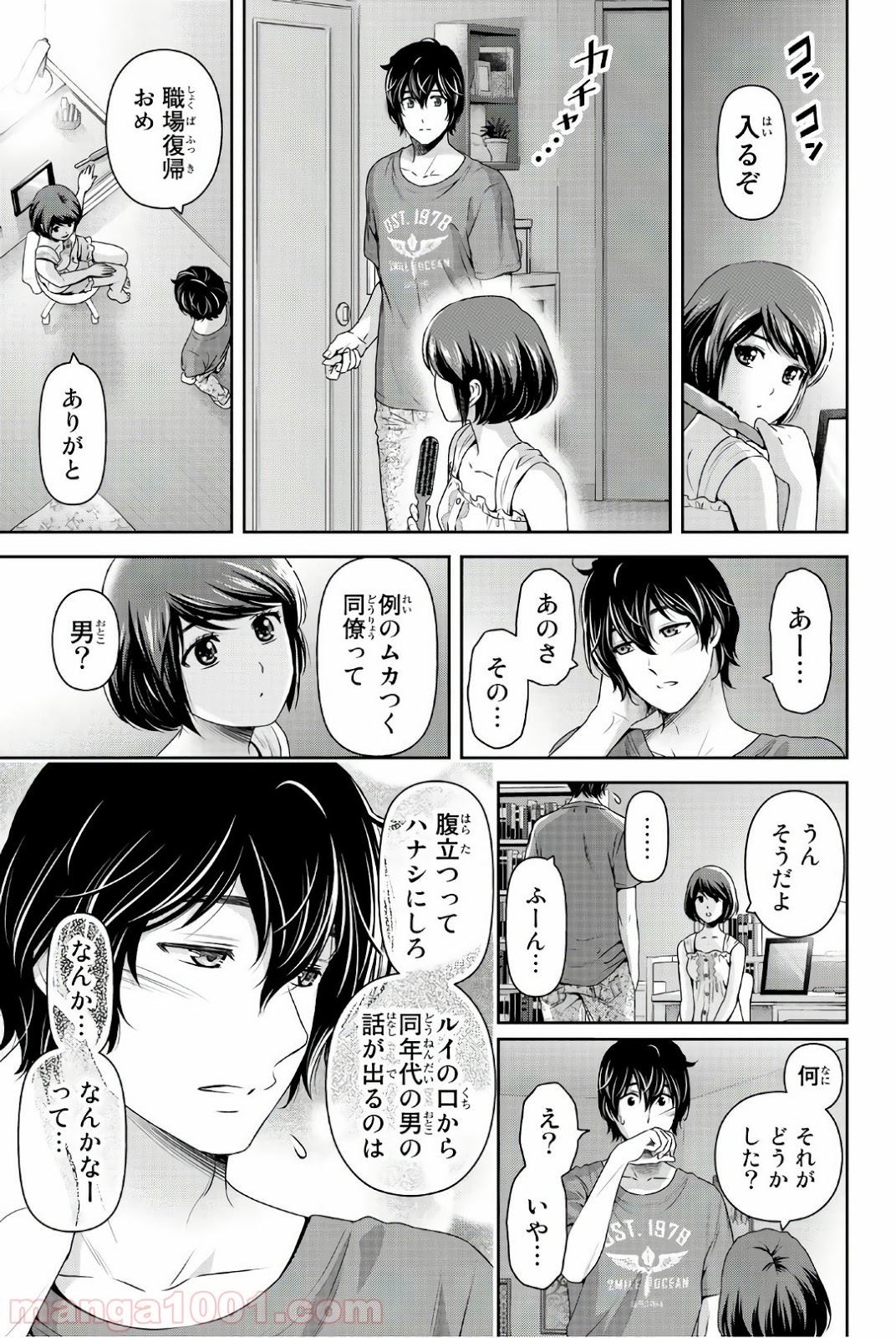 ドメスティックな彼女 - Raw 【第175話】 - Manga1001.com