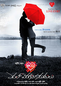 Edhalo Cheragani Gurthulu Telugu Cinema Posters [Cinema Pukarlu]