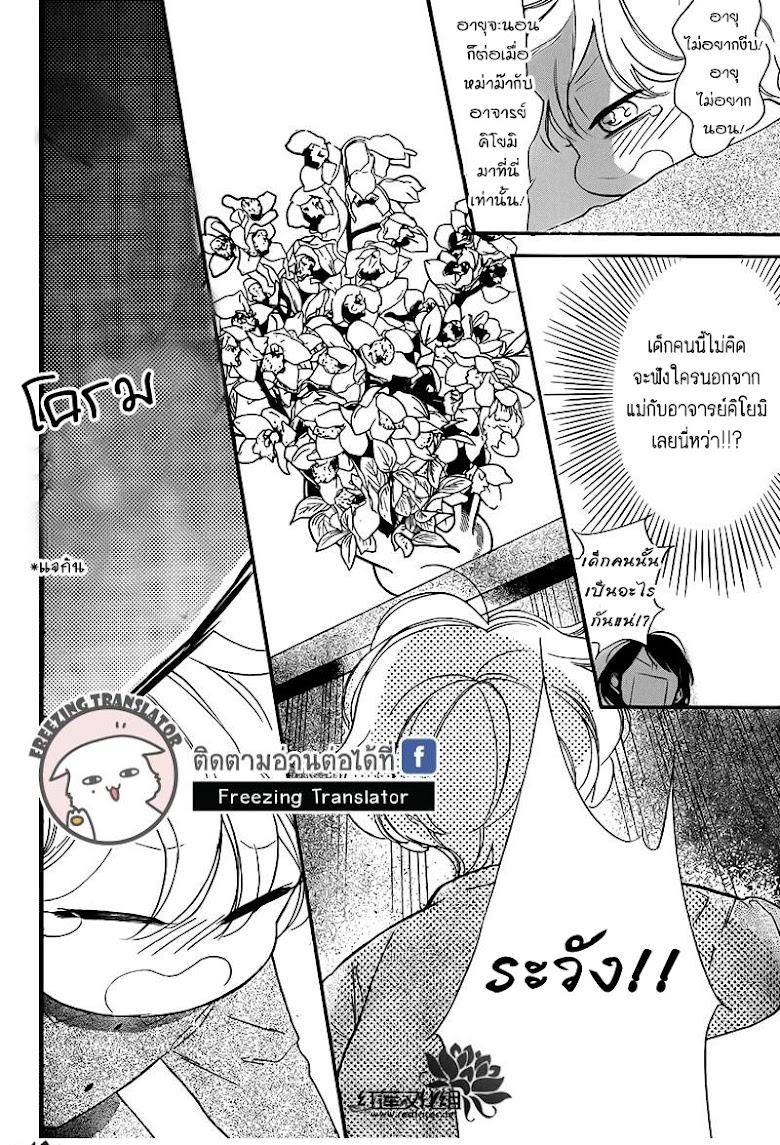 Shikanai Seitokai - หน้า 14