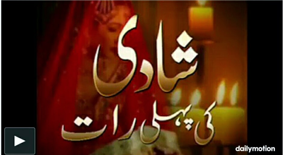 Pakistani Stage Comedy Drama 2014 Shadi Ki Pheli Raat -6467