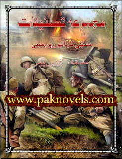 Majmooha e tasnifat by Zaren Qamar Free Download PDF Book Majmooha e tasnifat by Zaren Qamar