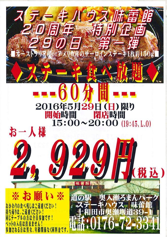 Towada and Beyond "Meat Day" at Steakhouse Miraikan