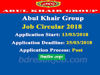 Abul Khair Group Security Guard Job Circular 2018 