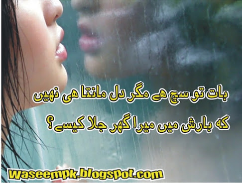 Rainy day poetry Barsat shayari Barish Poetry Shayari