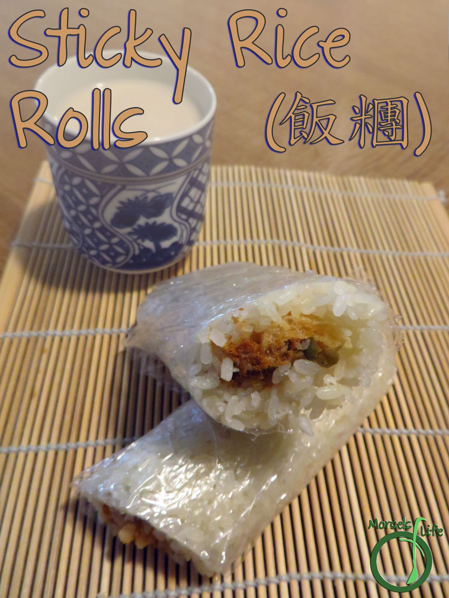 Morsels of Life - Sticky Rice Rolls (飯糰) - Chewy sticky rice surrounding crunchy cracklins, shredded pork floss, and pickled veggies makes for some scrumptiously yummy, although not quite conventional sticky rice rolls.