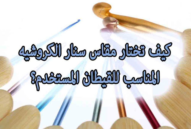 دورة تعلم الكروشيه دورة تعلم الكروشيه