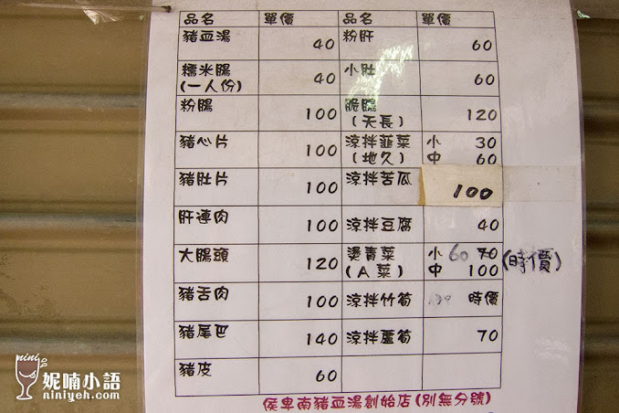 【台東美食】侯卑南豬血湯。這碗湯真是極品來著! 【台東美食】侯卑南豬血湯。這碗湯真是極品來著!