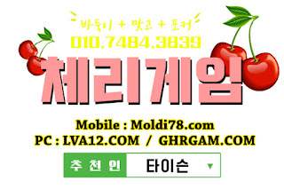 체리게임,체리게임바둑이,바둑이게임,체리맞고,체리바둑이,초코볼게임,몰디브게임 체리게임,체리게임바둑이,바둑이게임,체리맞고,체리바둑이,초코볼게임,몰디브게임