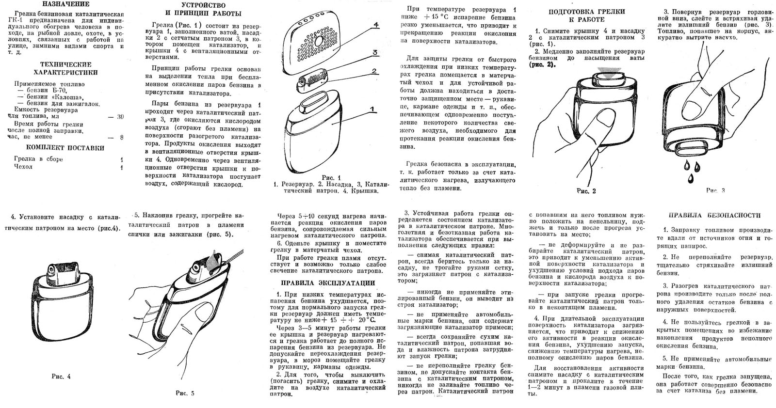 инструкция грелка каталитическая