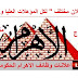 وظائف جريدة الاهرام الحكومية والخاصة داخل وخارج مصر منشور اليوم" 21 اعلان مختلف "