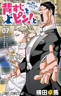 背すじをピン！と～鹿高競技ダンス部へようこそ～ raw zip dl