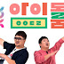 Idol Room Subtitle Indonesia Drakosubindo