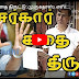 சர்கார் கதை யாருடையது? திருடப்பட்டதா?