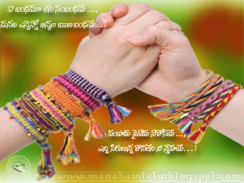 HAPPY FRIENDSHIP DAY-2013 ( TELUGU FRIENDSHIP DAY MESSAGE ) - మన ...