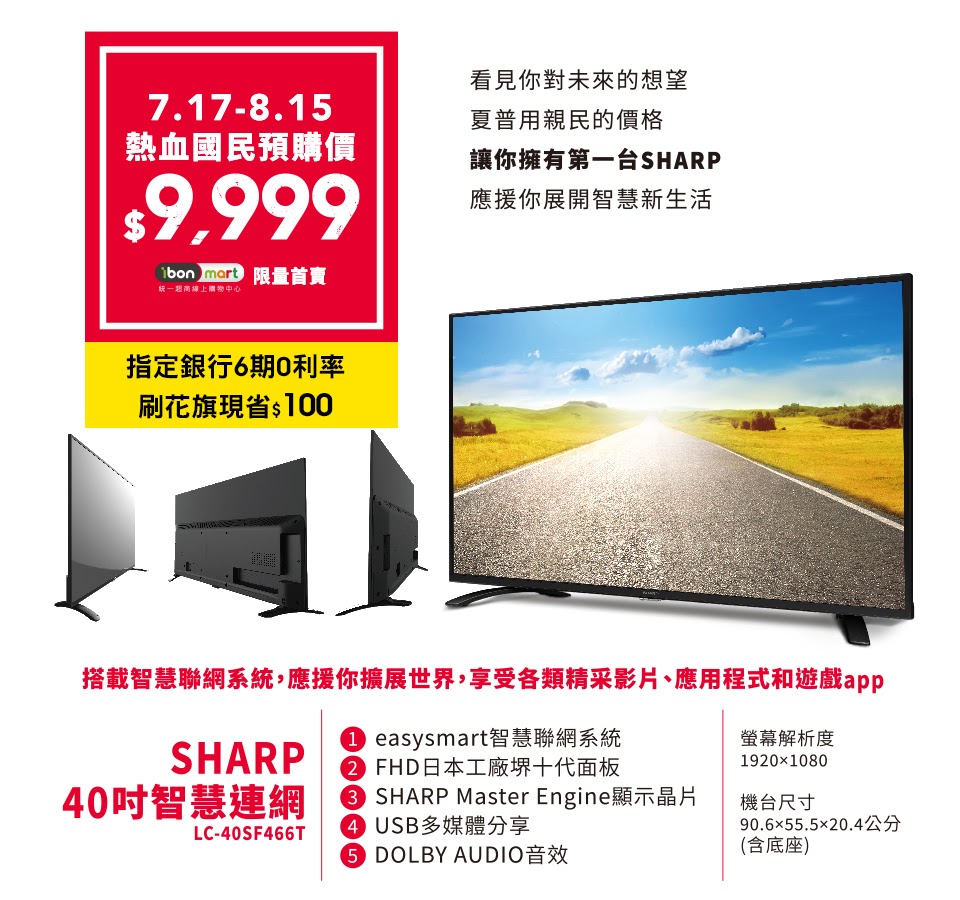 SHARP夏普液晶電視 SHARP夏普液晶電視