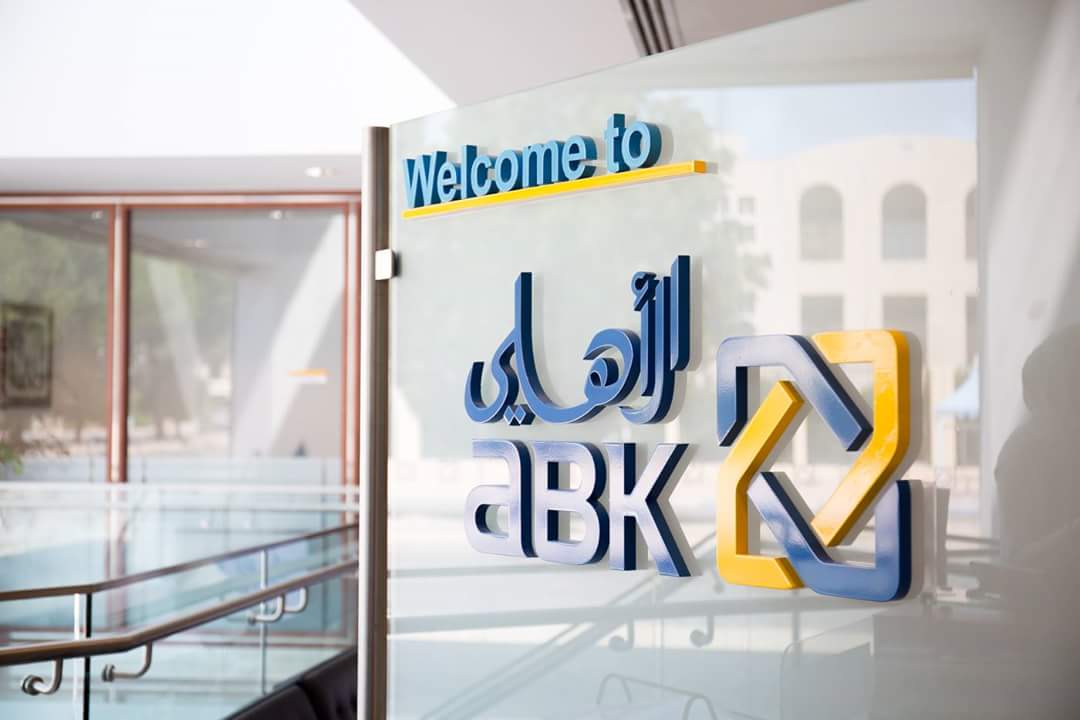وظائف فى البنك الاهلى الكويتى فى مصر وظائف فى البنك الاهلى الكويتى فى مصر