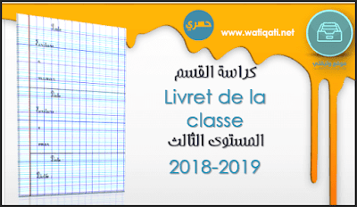 كراسة الكتابة المستوى الثالث فرنسية
