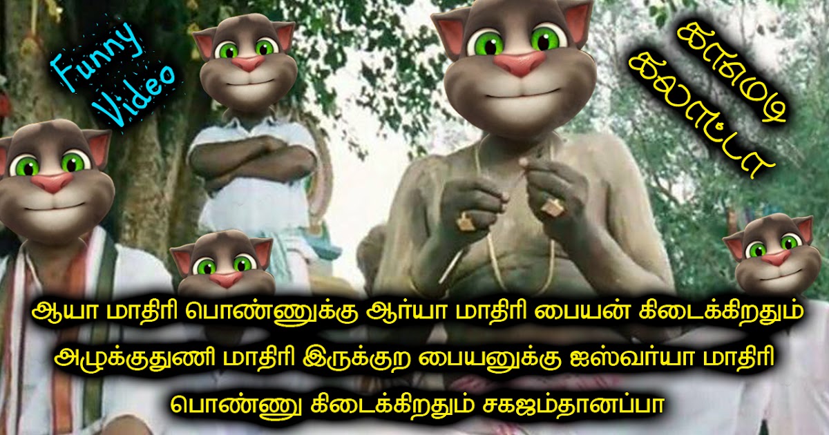 Talking Tom Funny Jokes Tamil Tamil Cool Tips