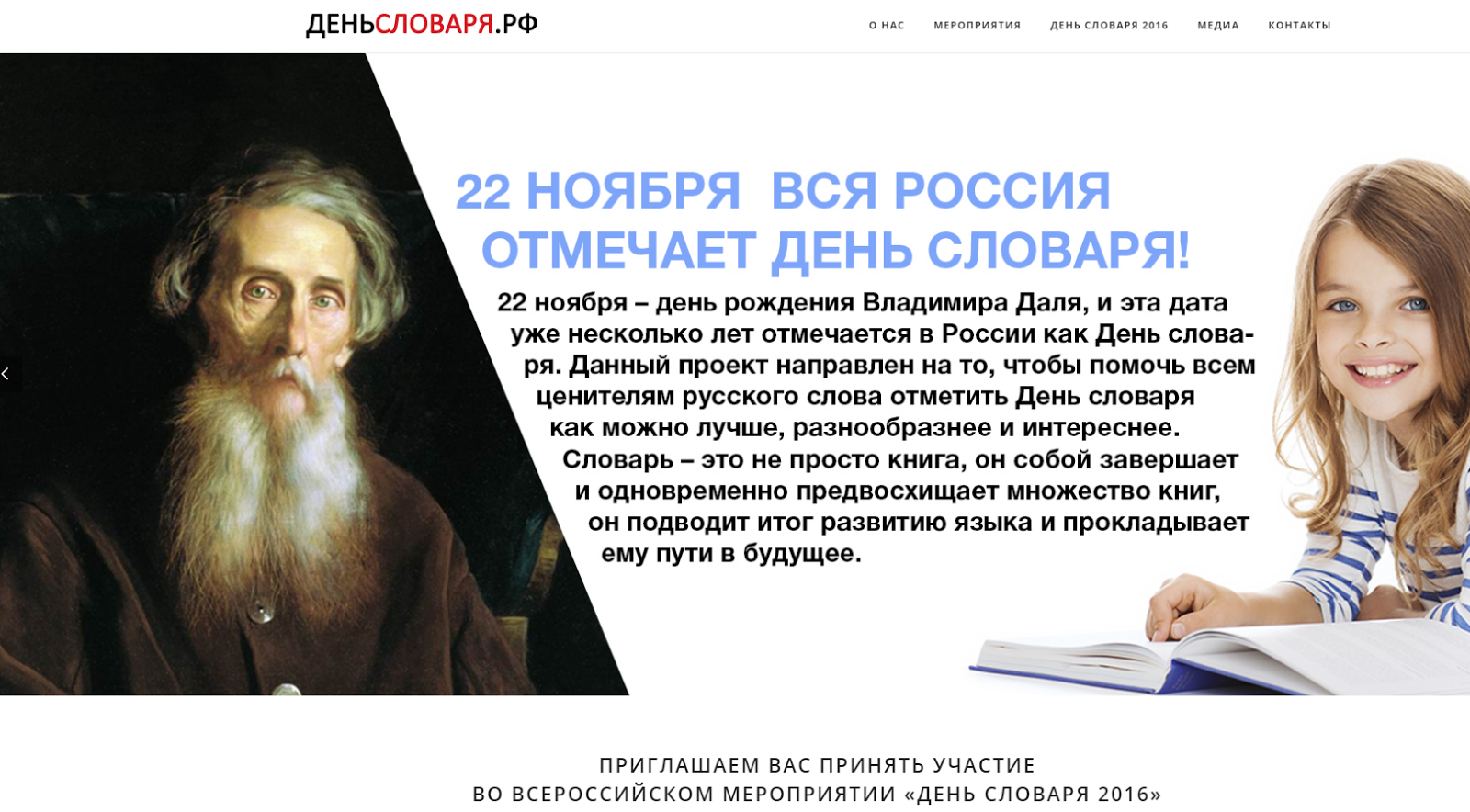 22 Ноября день словаря