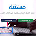 شرح كيفية التسجيل في منصة مستقل وبدء العمل الحر علي الأنترنت