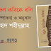 তরুণ কবিকে বলি | সম্পাদনা ও অনুবাদে সুহৃদ শহীদুল্লাহ