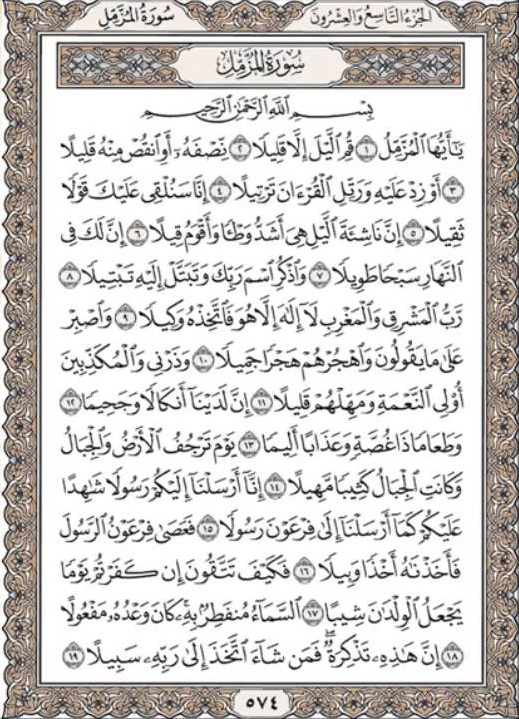واذكر اسم ربك وتبتل إليه تبتيلا