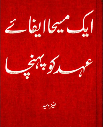 best urdu novels, free urdu novels, Novels, Story, Urdu, Urdu Afsaany, Urdu novels, Urdu Books,