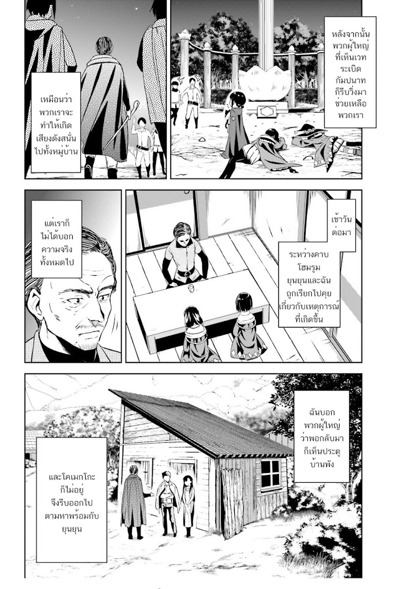 Kono Subarashii Sekai ni Bakuen wo! - หน้า 25
