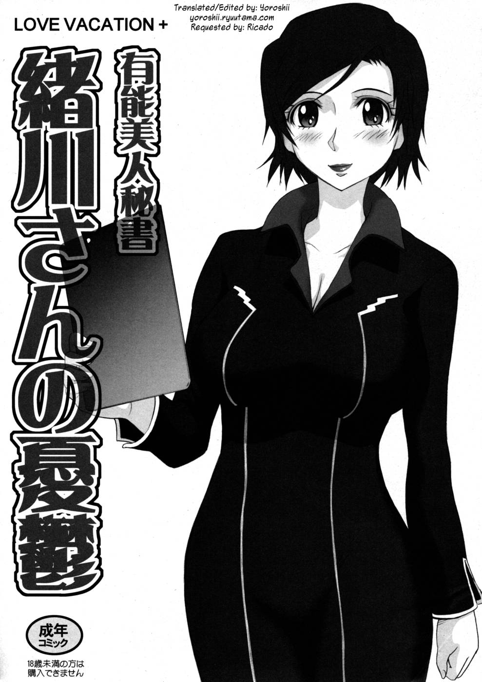 Hentai Manga Comic-LOVE VACATION-Yuunou Bijin Hisho Ogawa-san no Yuuutsu-Read-1
