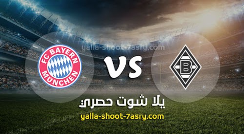 موعد مباراة بايرن ميونخ وبوروسيا مونشنغلادباخ اليوم السبت بتاريخ 07-12-2019 الدوري الالماني