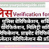 Police Verification Process in Hindi | Police Verification For jobs in Hindi