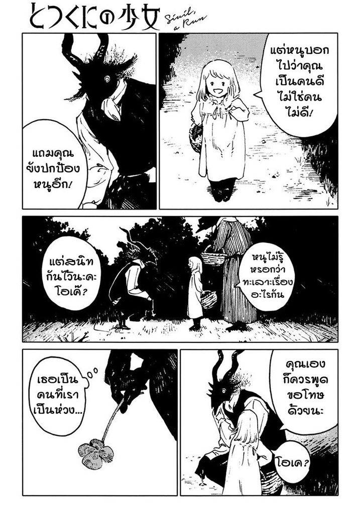 Totsukuni no Shoujo - หน้า 31
