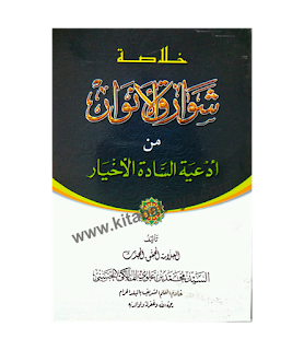 Kitab Syawariqul Anwar