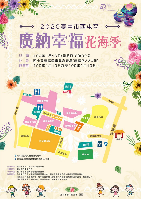 台中西屯廣福花海,春節走春賞花海好去處,順遊中科落羽松 台中西屯廣福花海,春節走春賞花海好去處,順遊中科落羽松