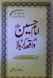 Imam Hussain Aur Waqia Karbala By Hafiz Zafar Ullah Shafiq Pdf Free Download Imam Hussain Aur Waqia Karbala By Hafiz Zafar Ullah Shafiq Pdf Free Download