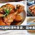 买了鸡腿,就这样煮吧!绝对肉嫩多汁,超好吃啊!