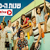 שנות ה-80 עונה 3 פרק 6 לצפייה ישירה הפרק המלא