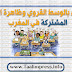 التدريس بالوسط القروي وظاهرة الأقسام المشتركة في المغرب التدريس بالوسط القروي وظاهرة الأقسام المشتركة في المغرب