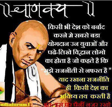 Dynamic Thoughts: Chanakya quotes , to teach lesson for Yougester Who ...