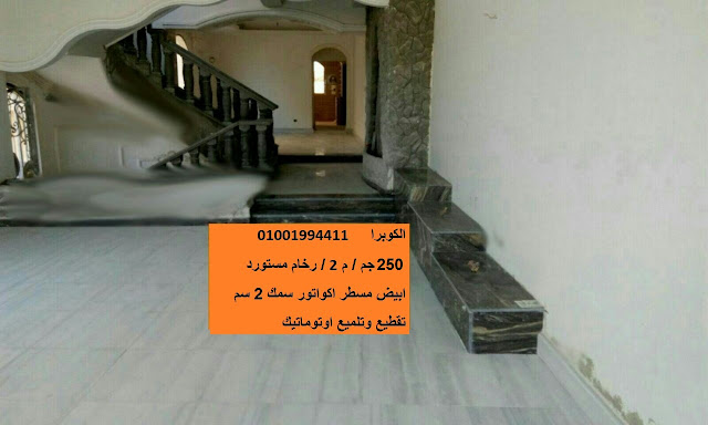 مصنع الكوبرا للرخام والجرانيت