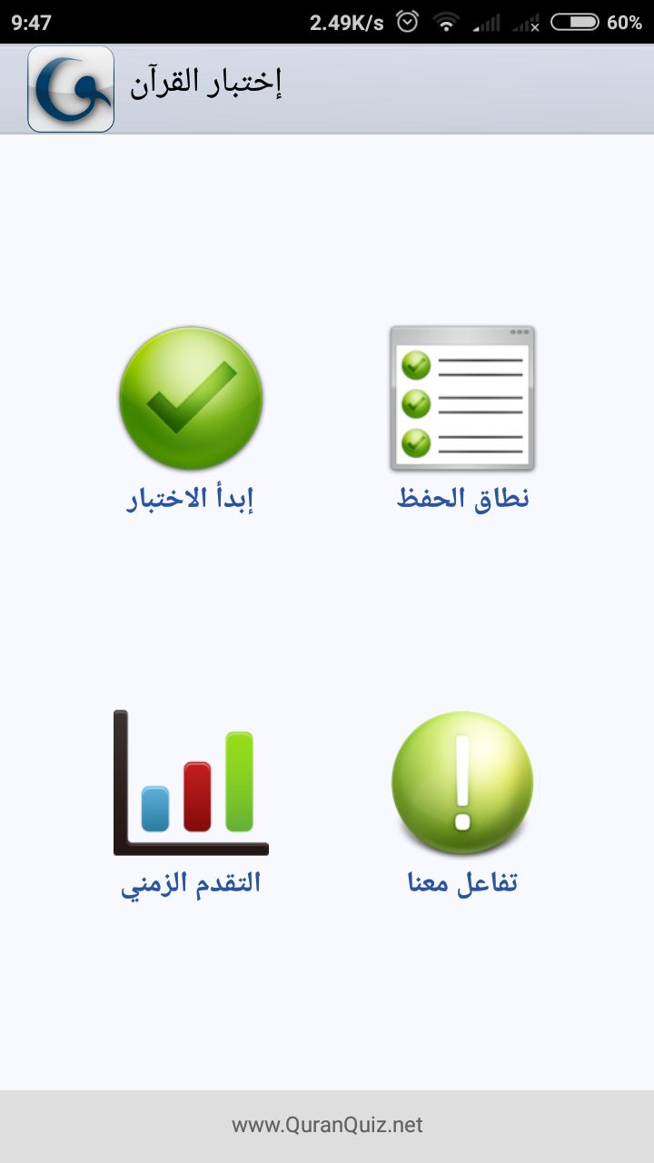 Quran Quiz APK - depan